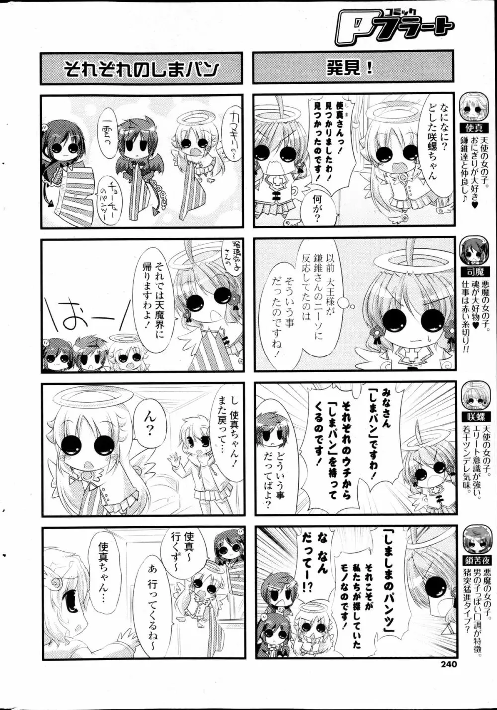 コミックPフラート Vol.22 Page.240