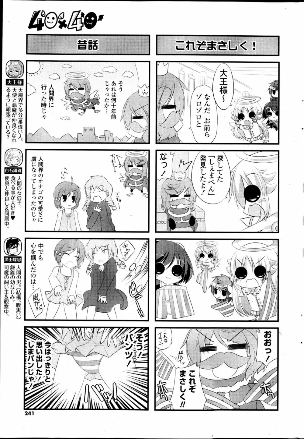 コミックPフラート Vol.22 Page.241