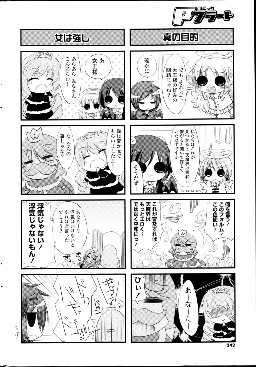 コミックPフラート Vol.22 Page.242