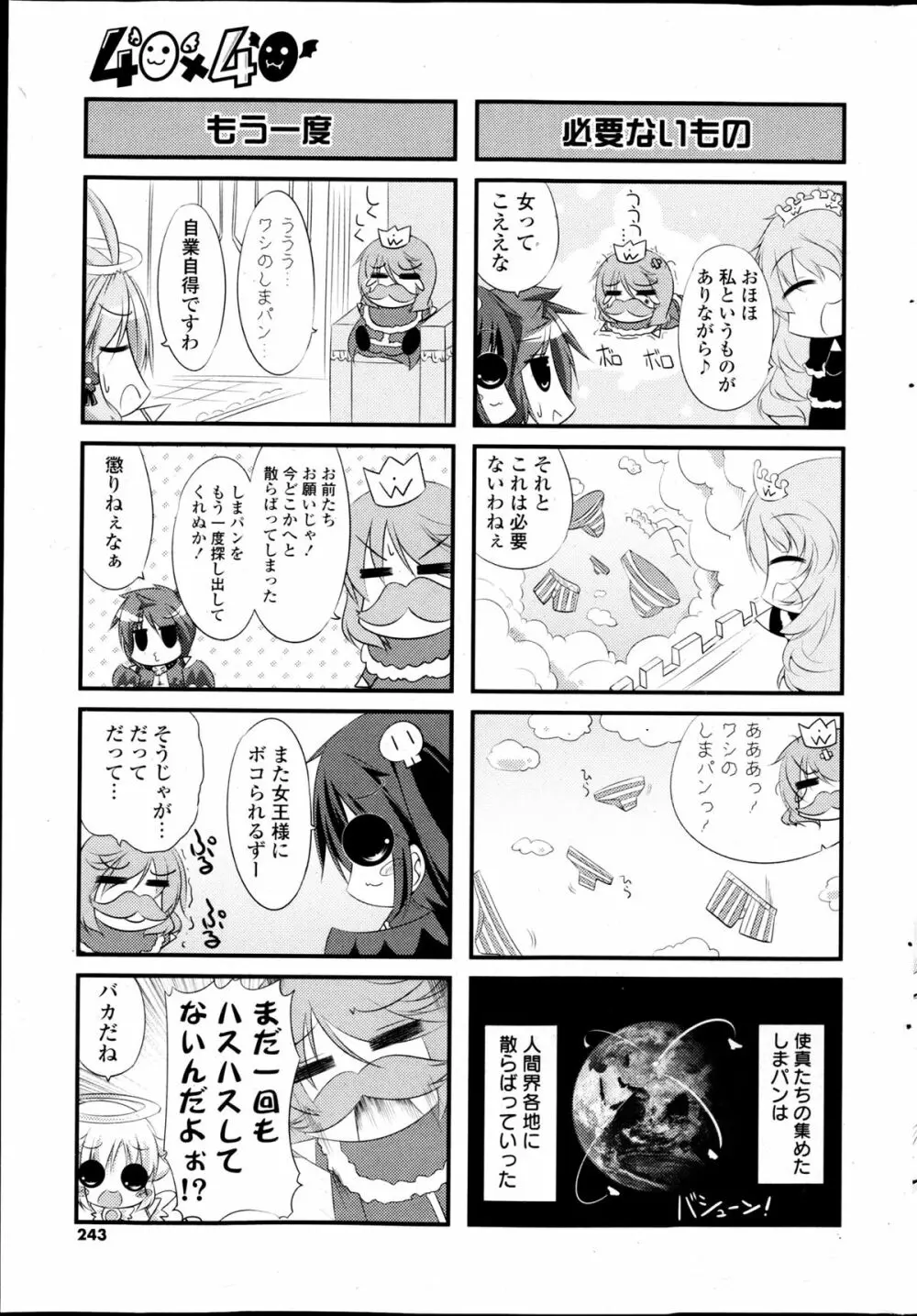 コミックPフラート Vol.22 Page.243