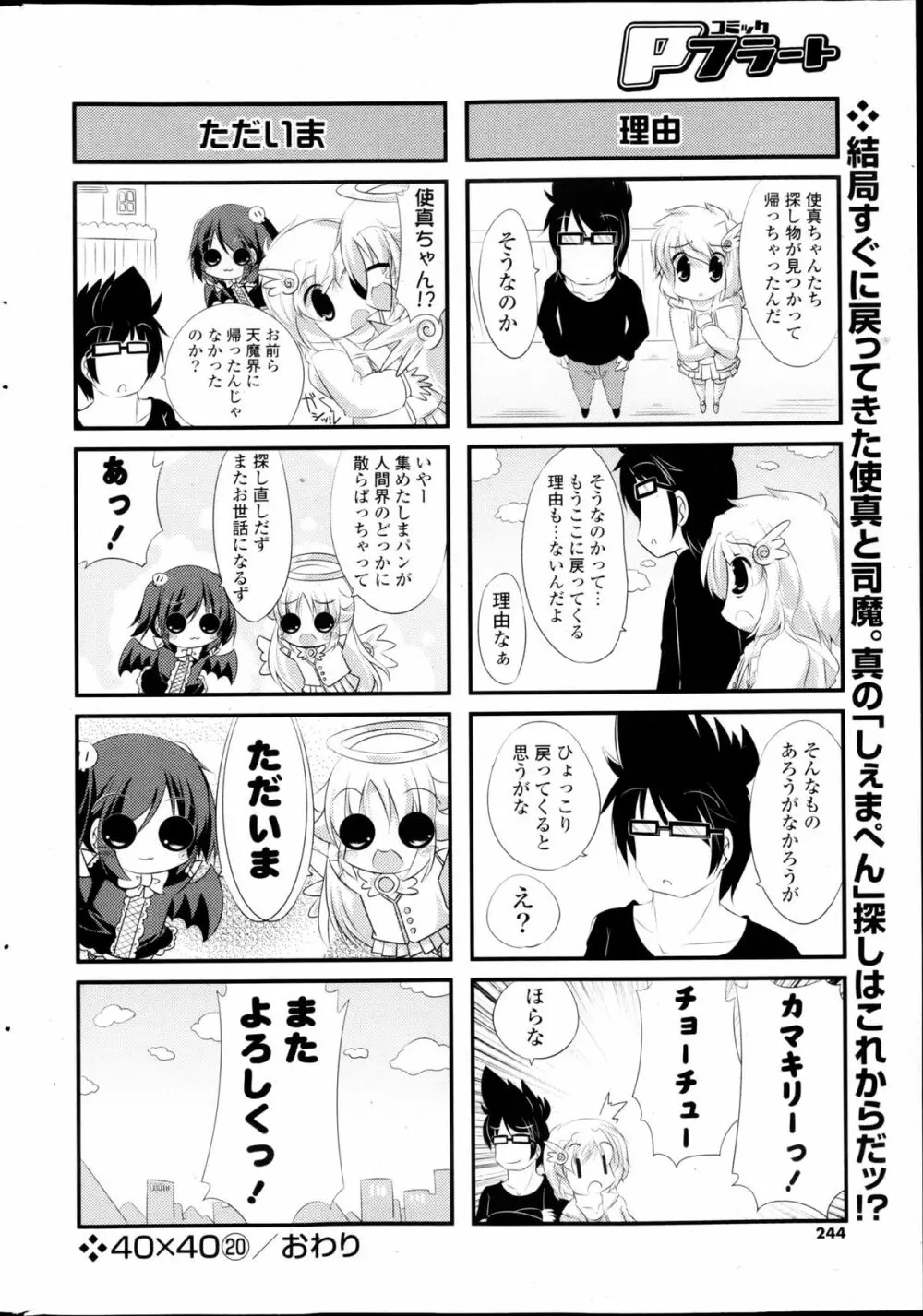 コミックPフラート Vol.22 Page.244