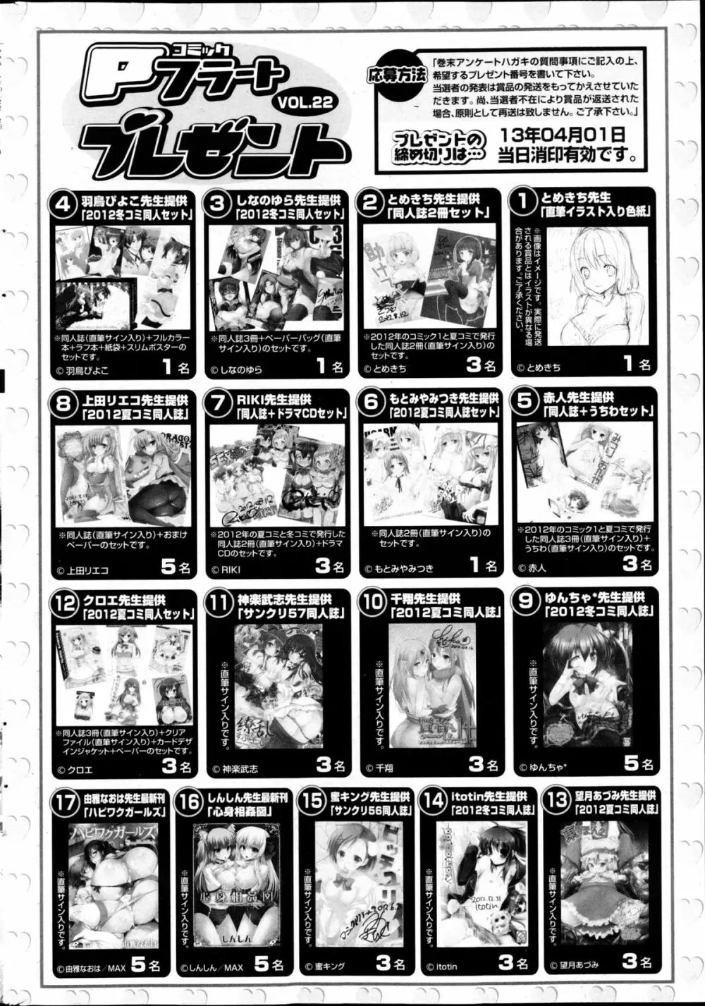 コミックPフラート Vol.22 Page.246