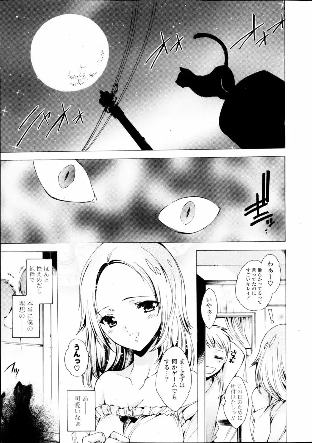 コミックPフラート Vol.22 Page.25