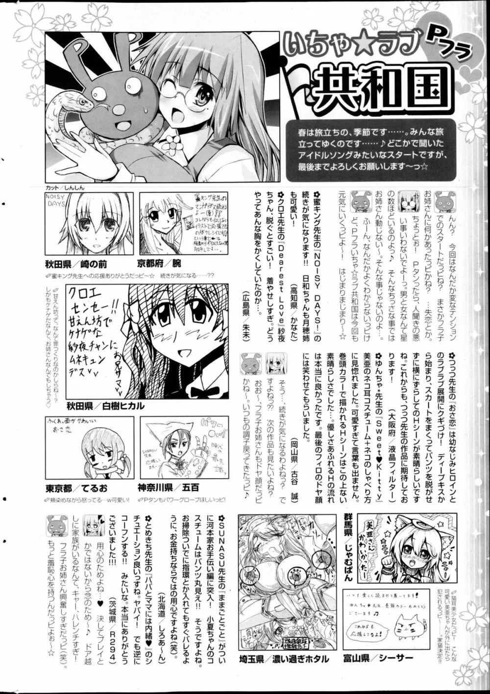コミックPフラート Vol.22 Page.256