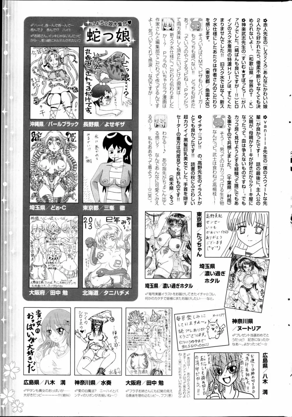 コミックPフラート Vol.22 Page.257