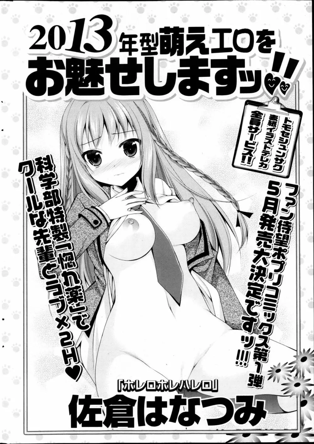 コミックPフラート Vol.22 Page.260