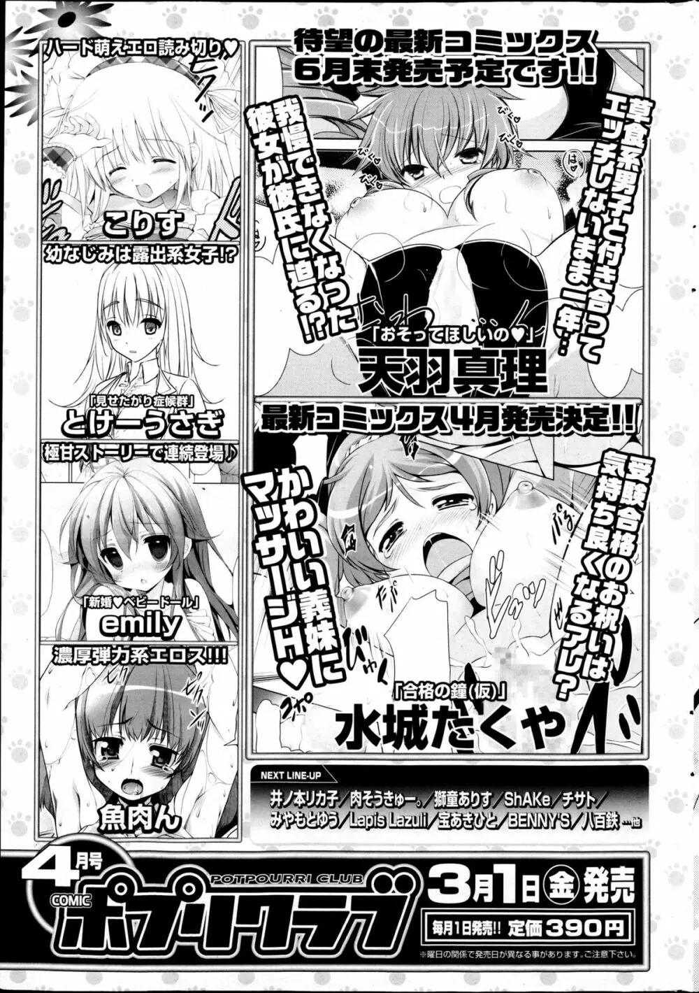 コミックPフラート Vol.22 Page.261