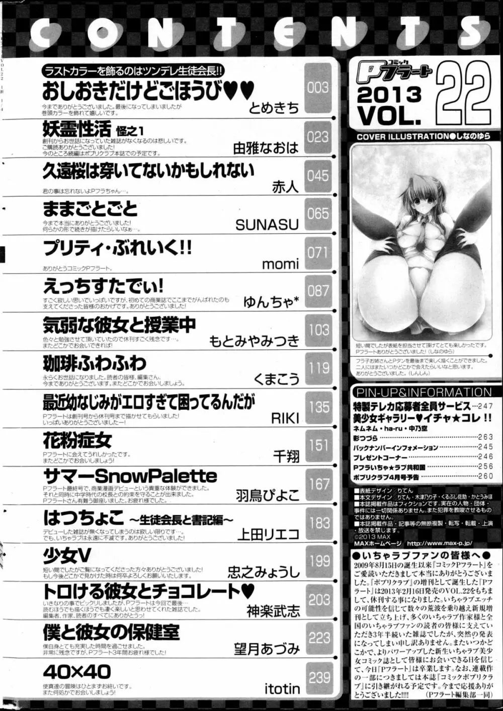 コミックPフラート Vol.22 Page.262