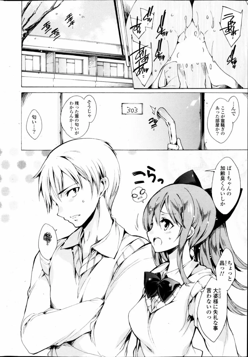 コミックPフラート Vol.22 Page.28