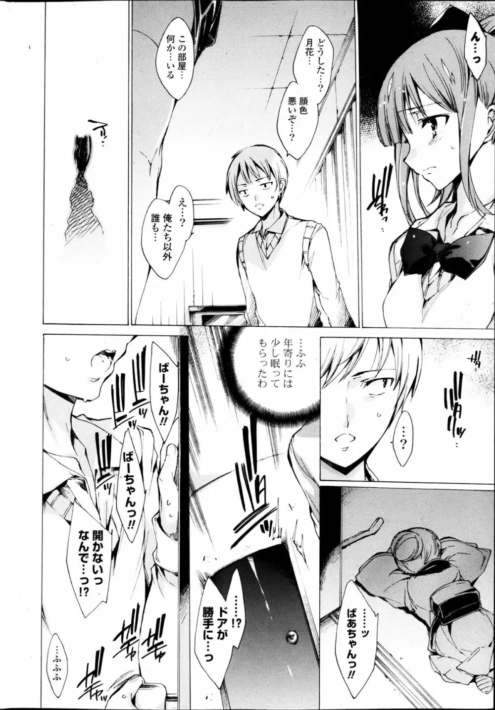 コミックPフラート Vol.22 Page.30