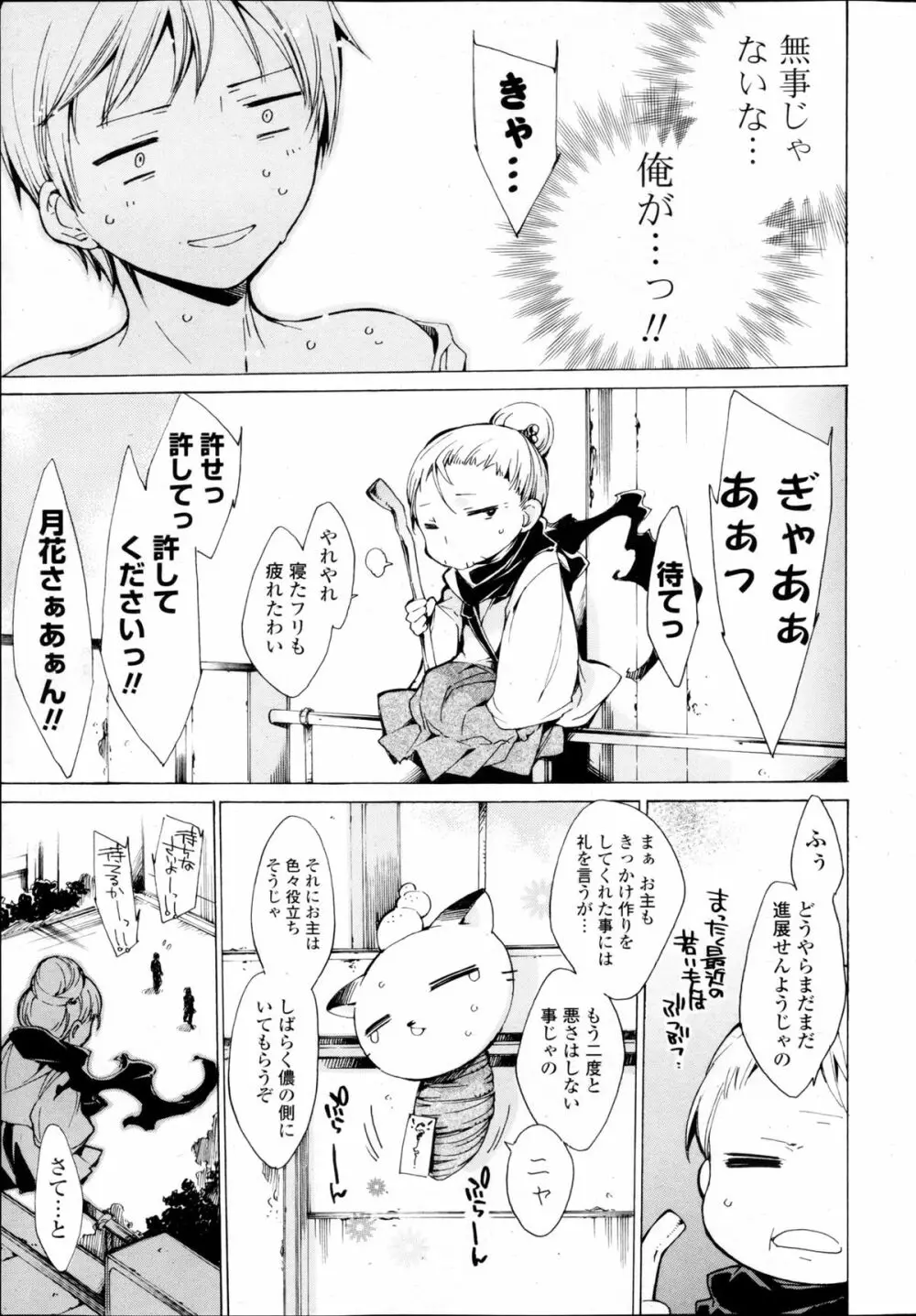 コミックPフラート Vol.22 Page.41