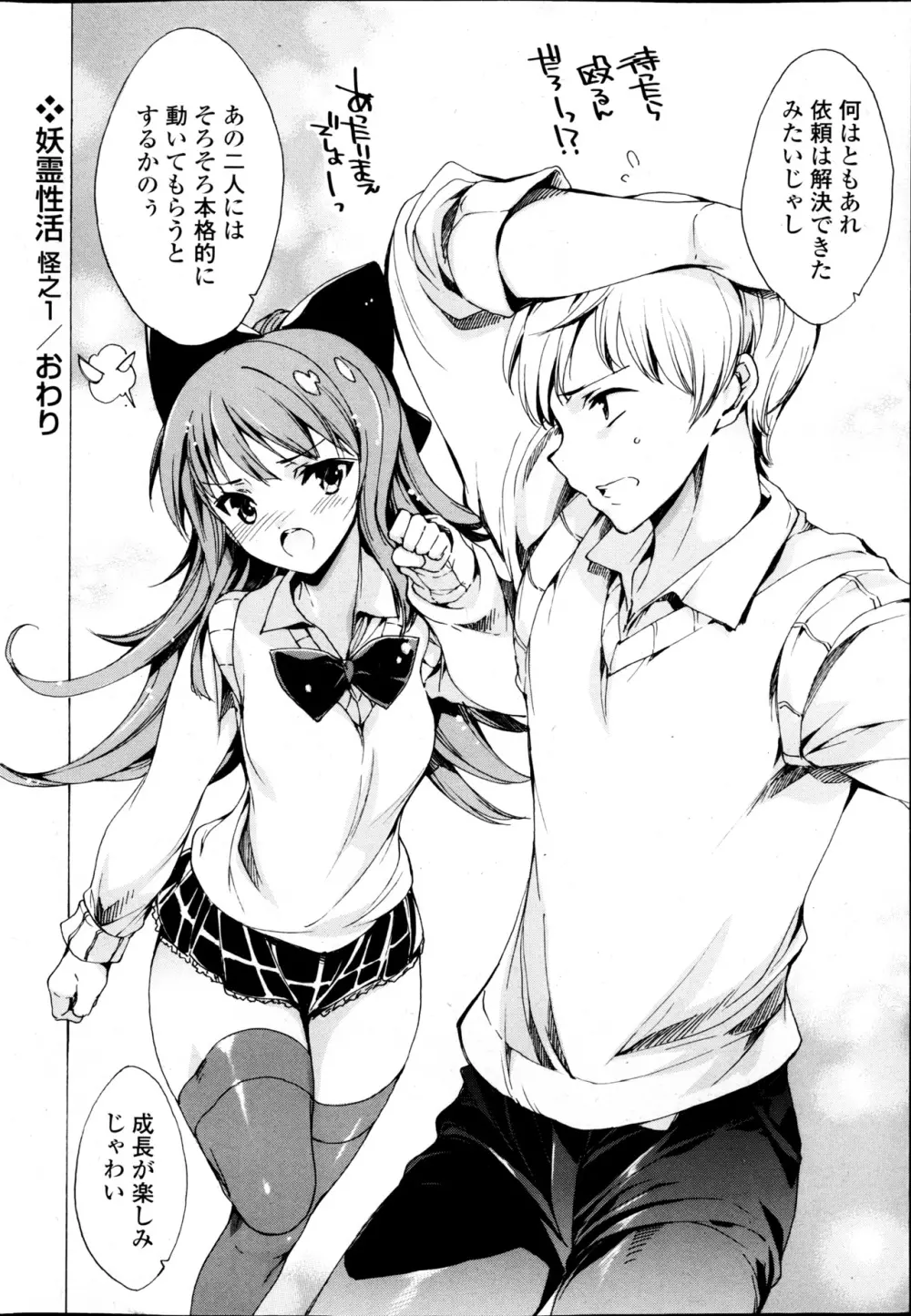 コミックPフラート Vol.22 Page.42