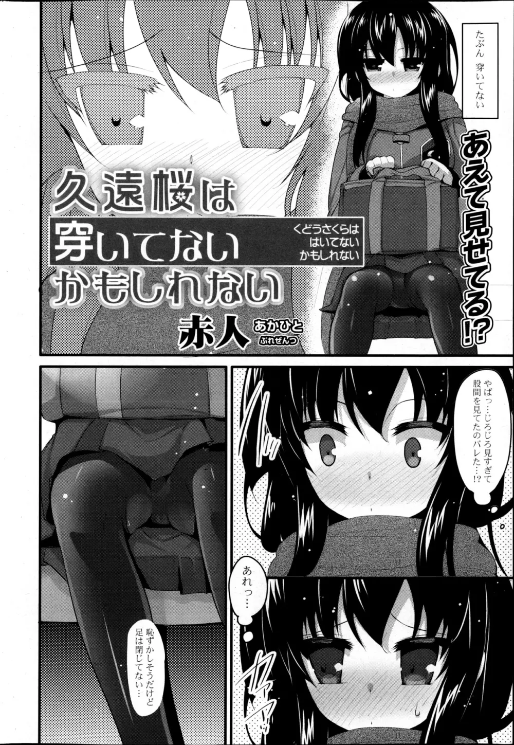 コミックPフラート Vol.22 Page.46
