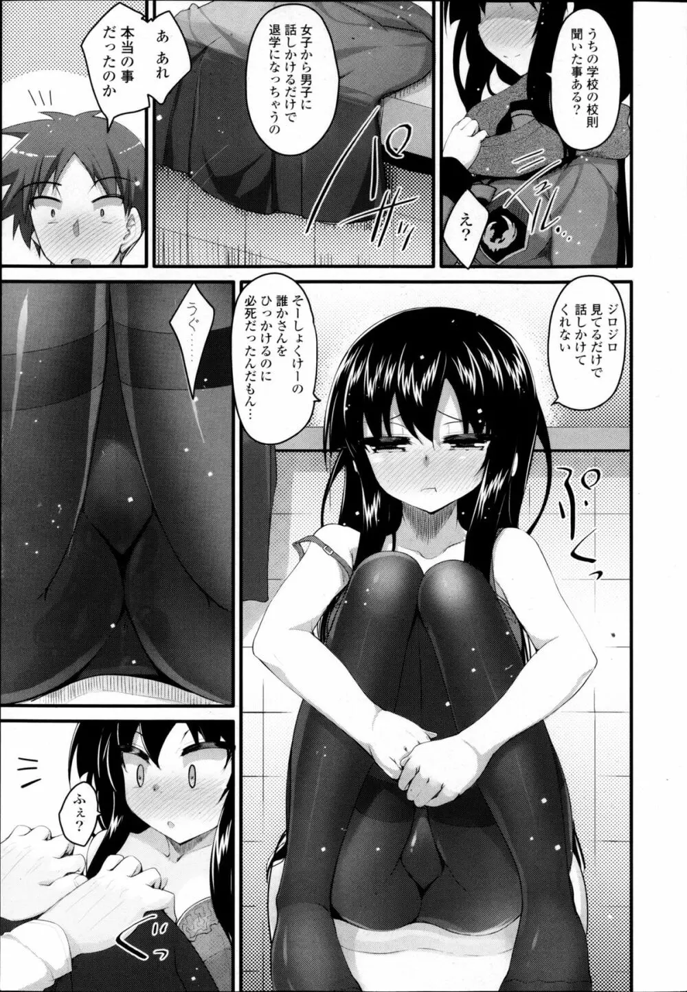 コミックPフラート Vol.22 Page.53
