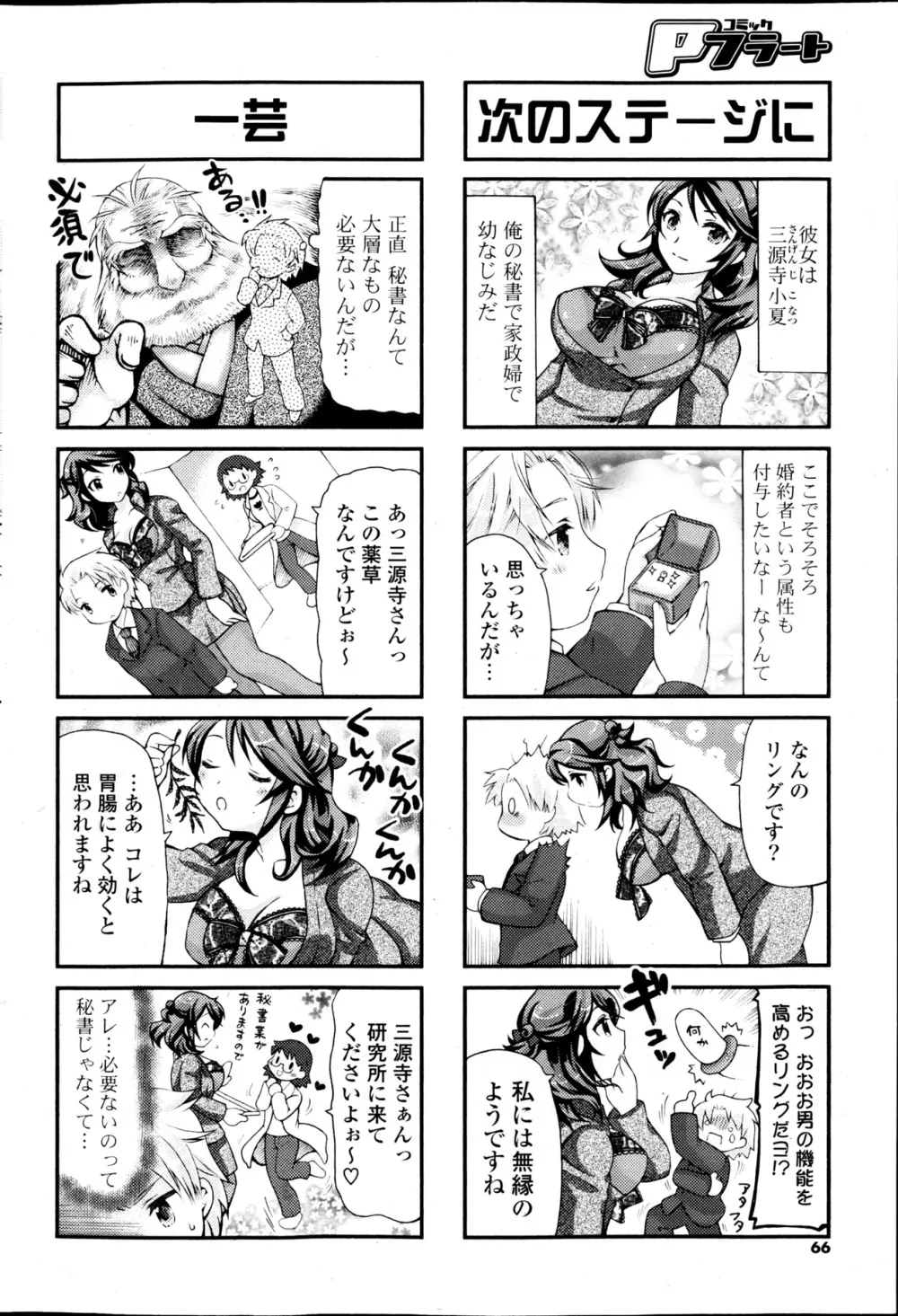 コミックPフラート Vol.22 Page.66