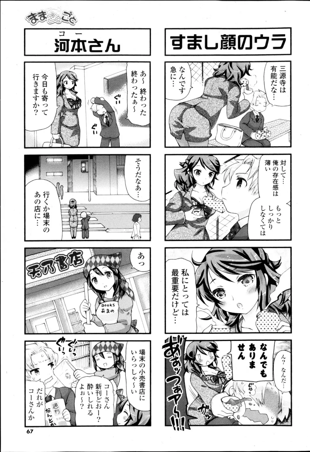 コミックPフラート Vol.22 Page.67