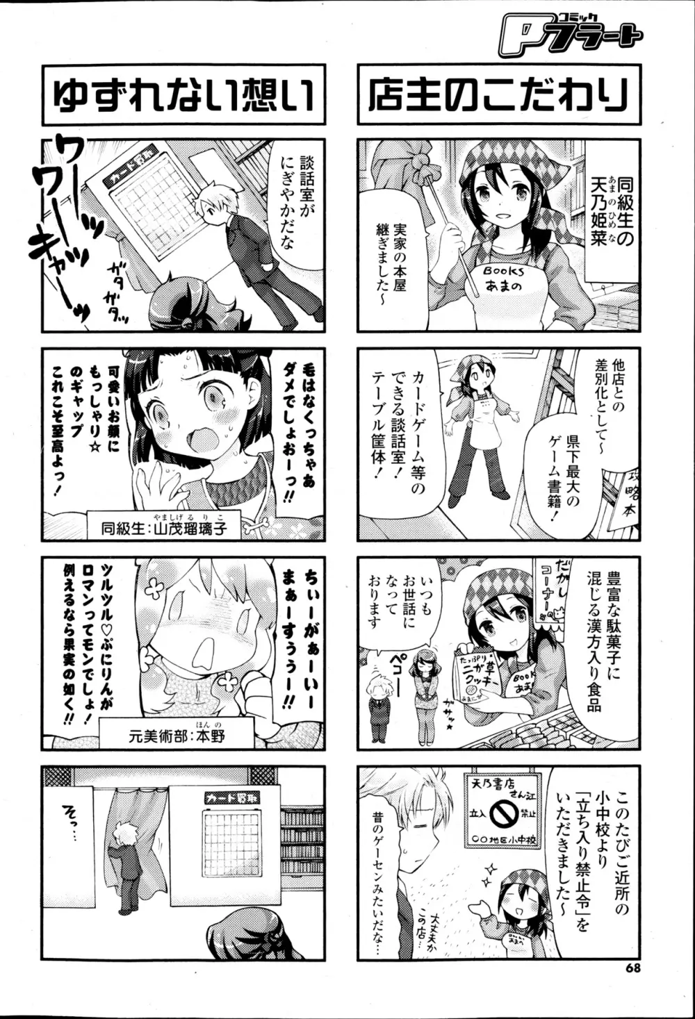 コミックPフラート Vol.22 Page.68