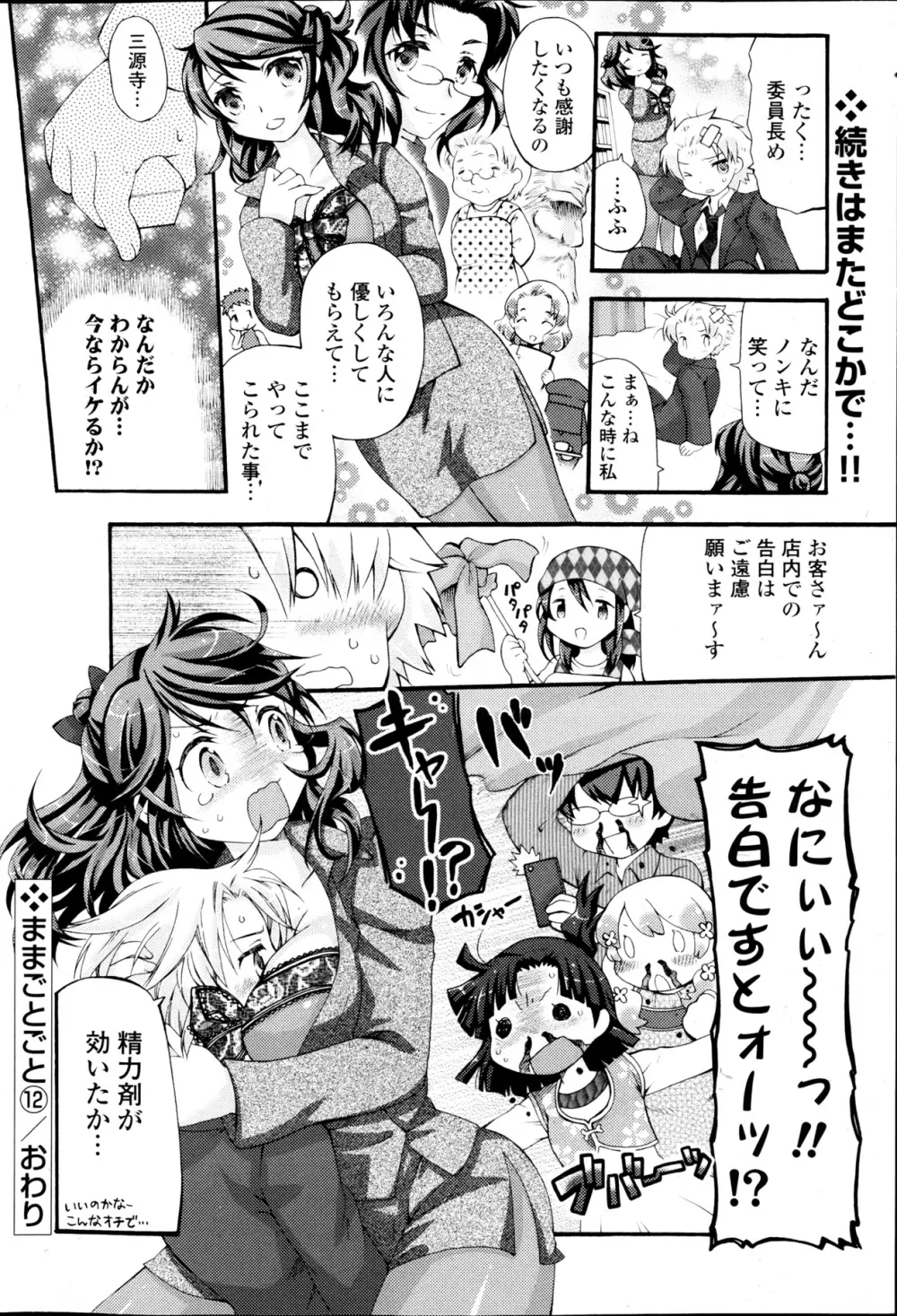 コミックPフラート Vol.22 Page.70