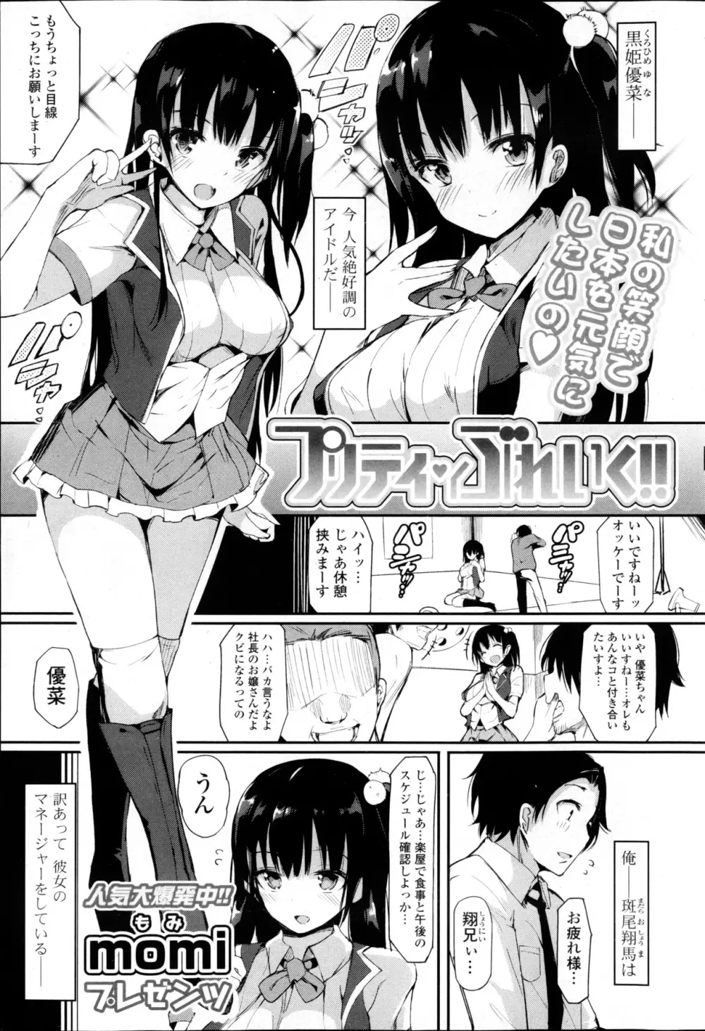 コミックPフラート Vol.22 Page.71