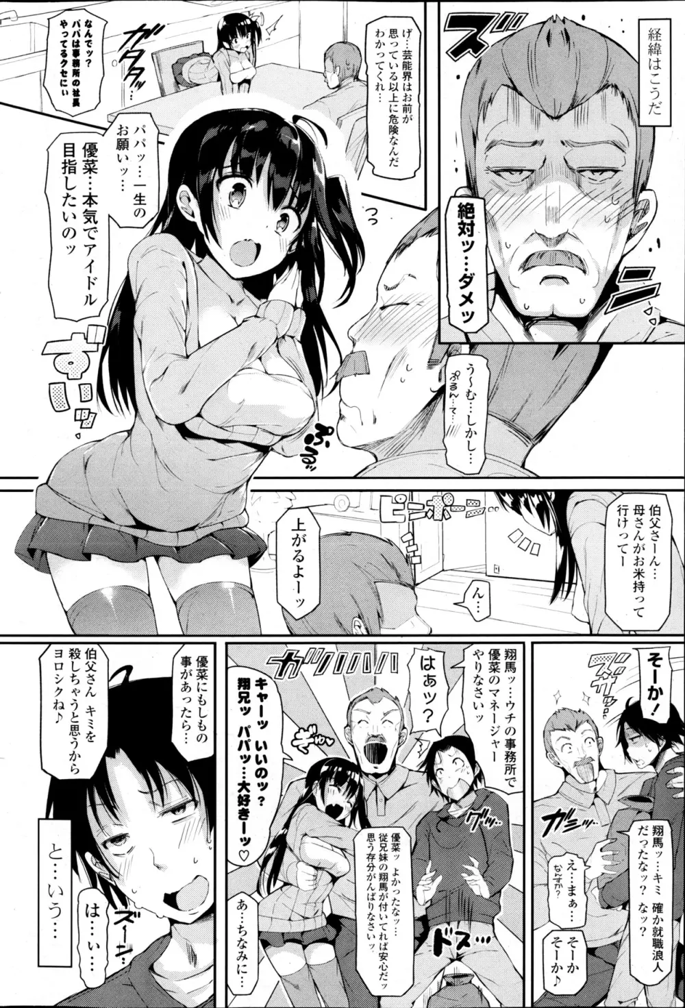 コミックPフラート Vol.22 Page.72