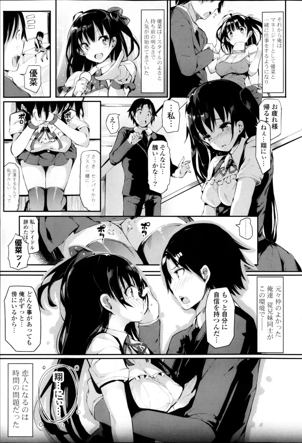 コミックPフラート Vol.22 Page.73