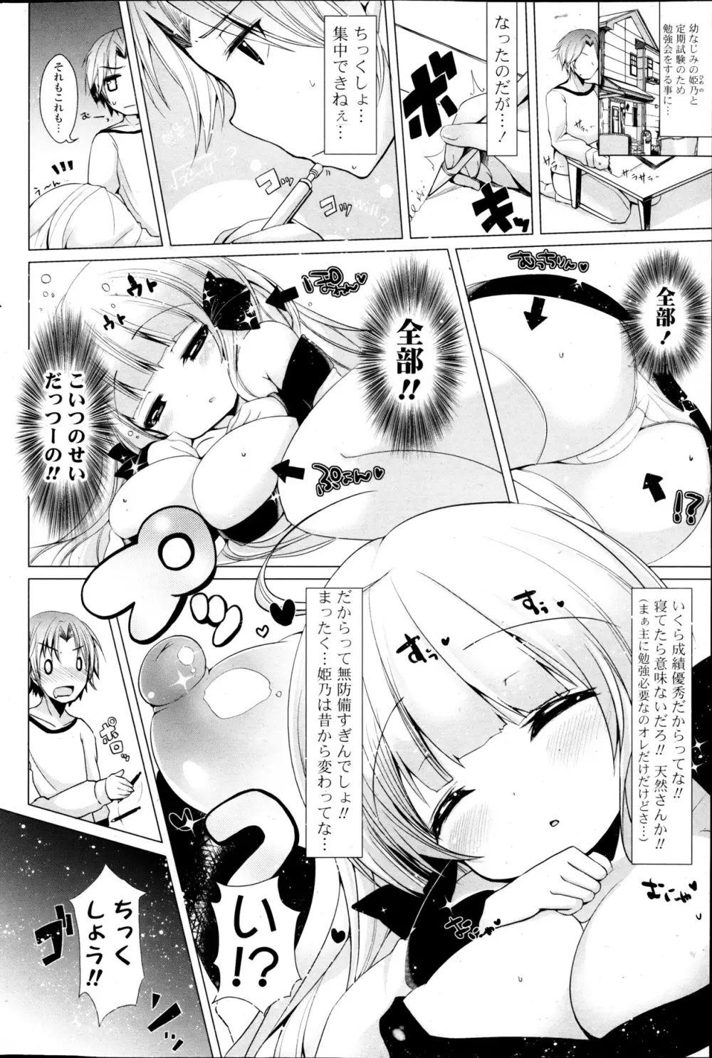 コミックPフラート Vol.22 Page.88