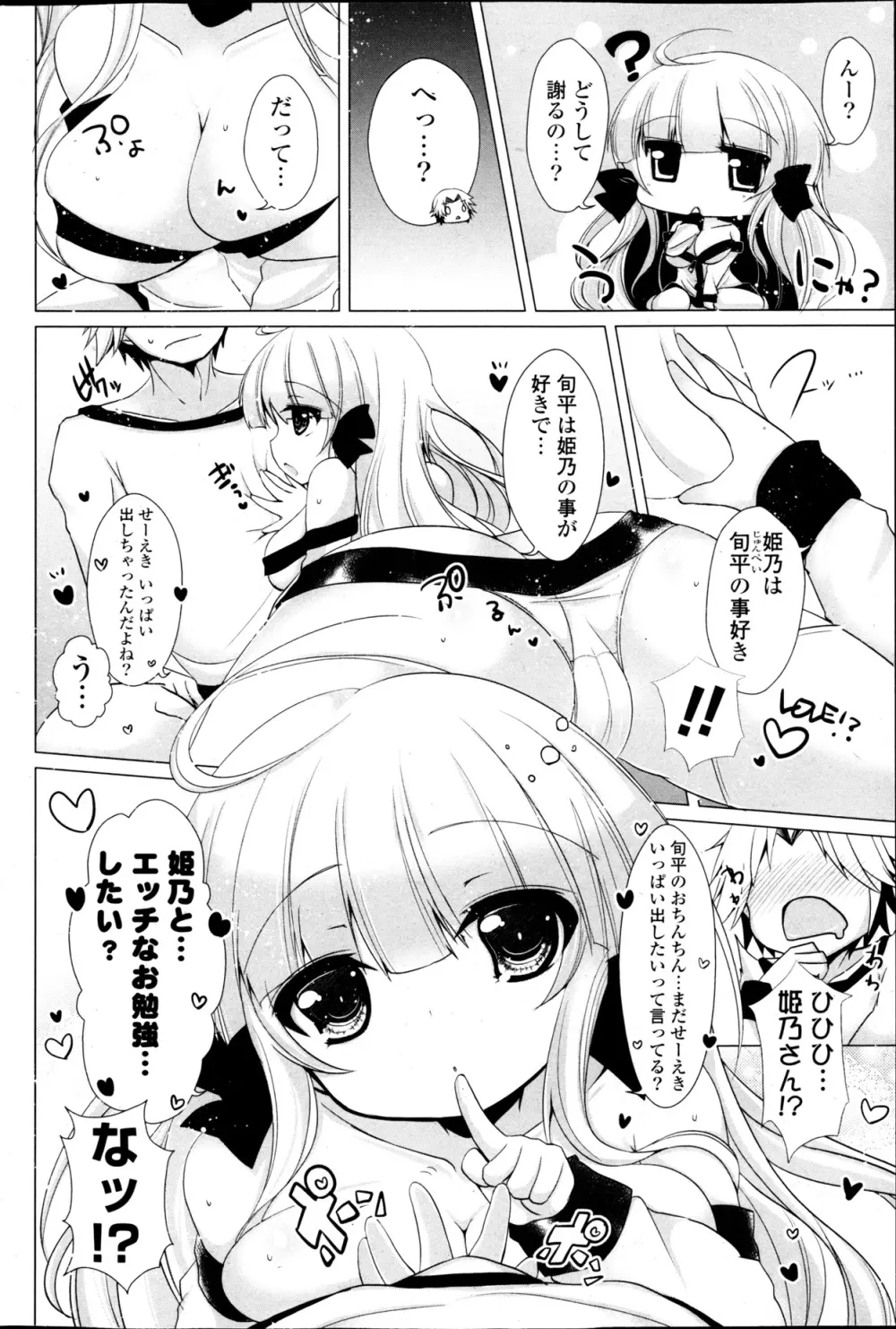 コミックPフラート Vol.22 Page.90