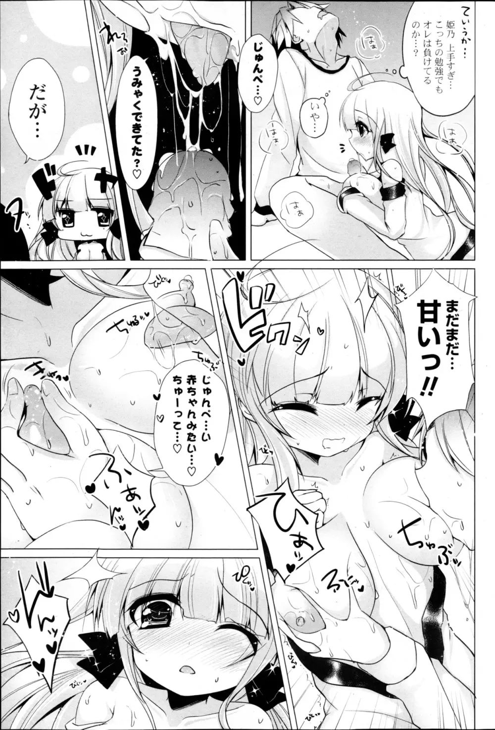 コミックPフラート Vol.22 Page.93
