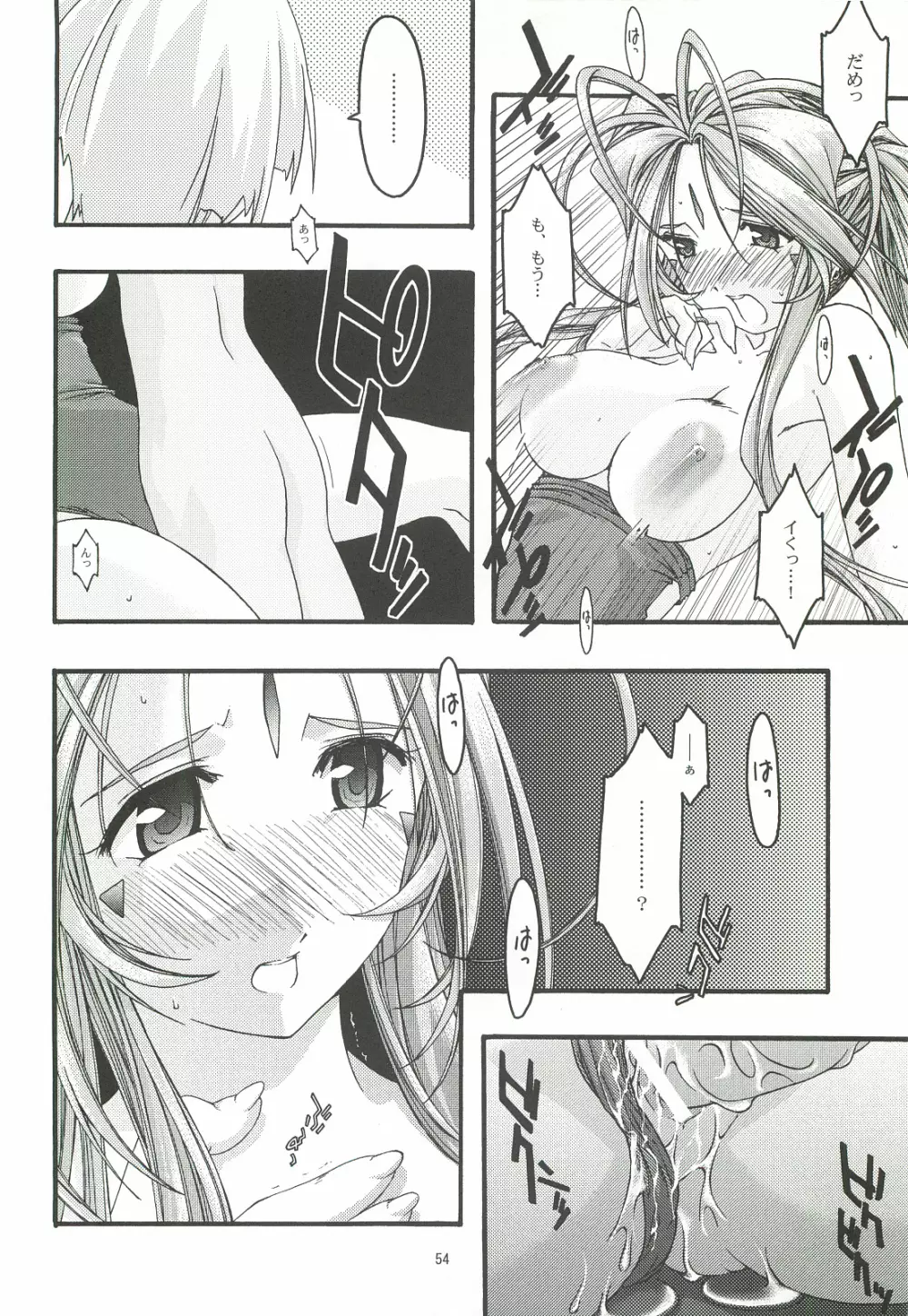 蒼4 Page.53