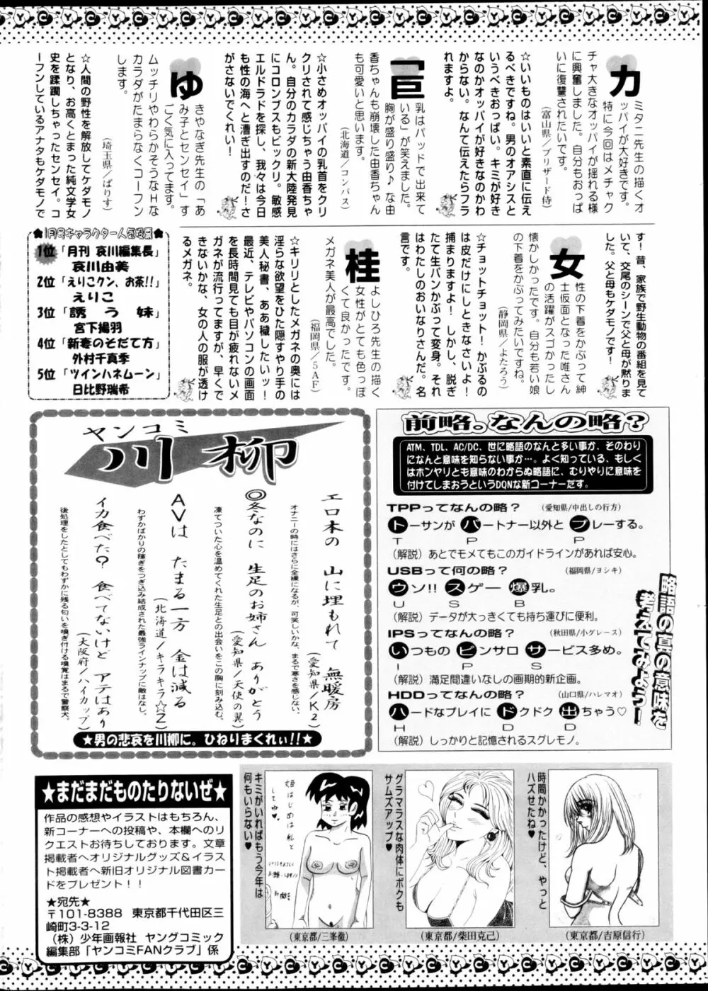 ヤングコミック 2013年3月号 Page.298