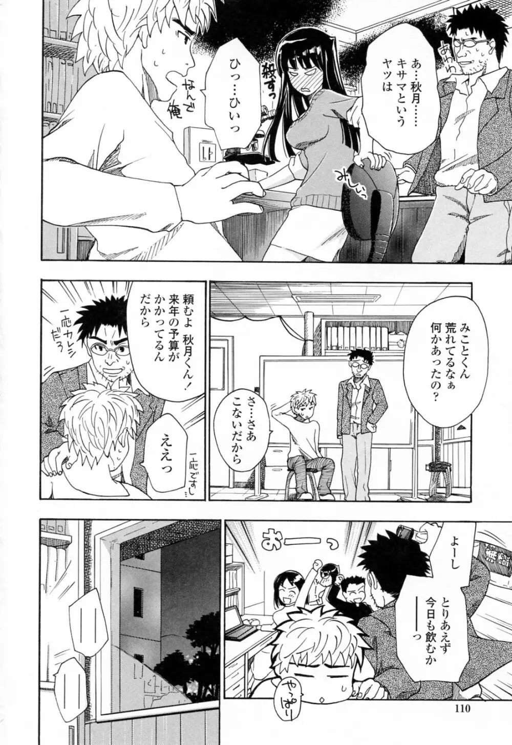 お姉さんが好き Page.112