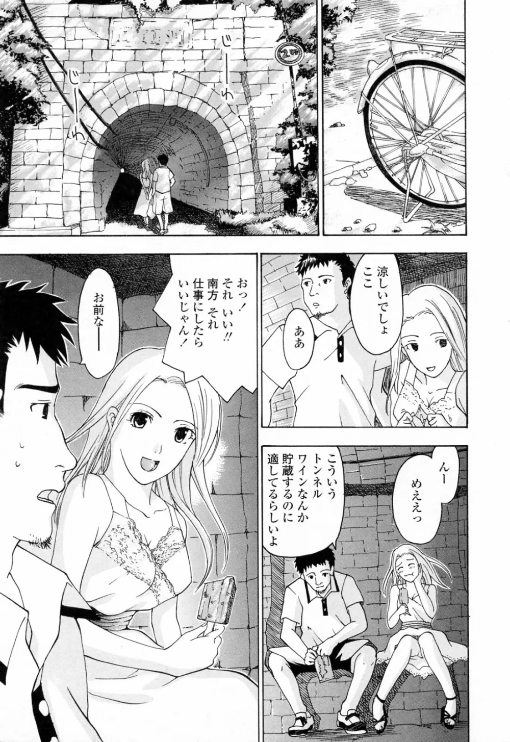 お姉さんが好き Page.129