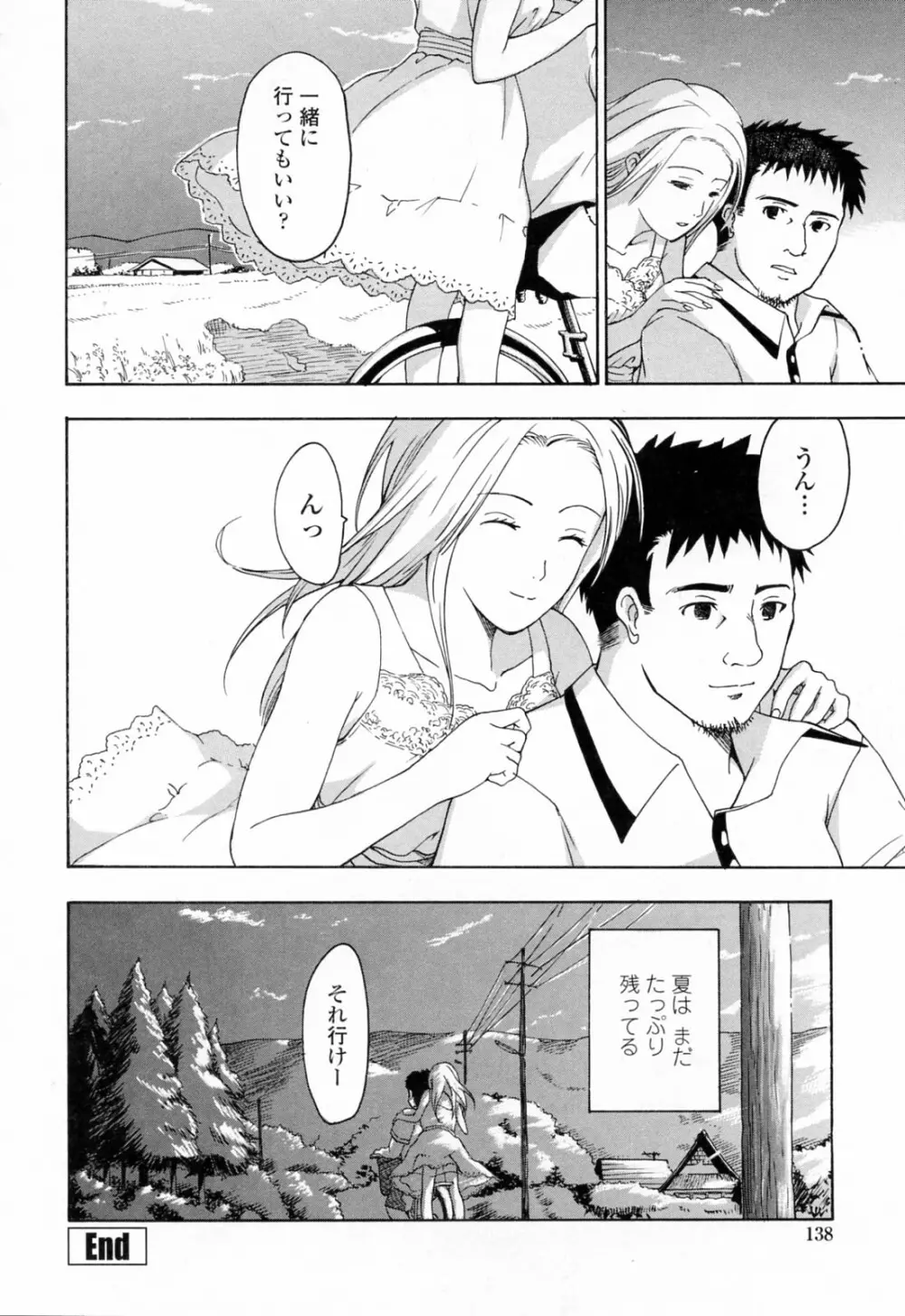 お姉さんが好き Page.140