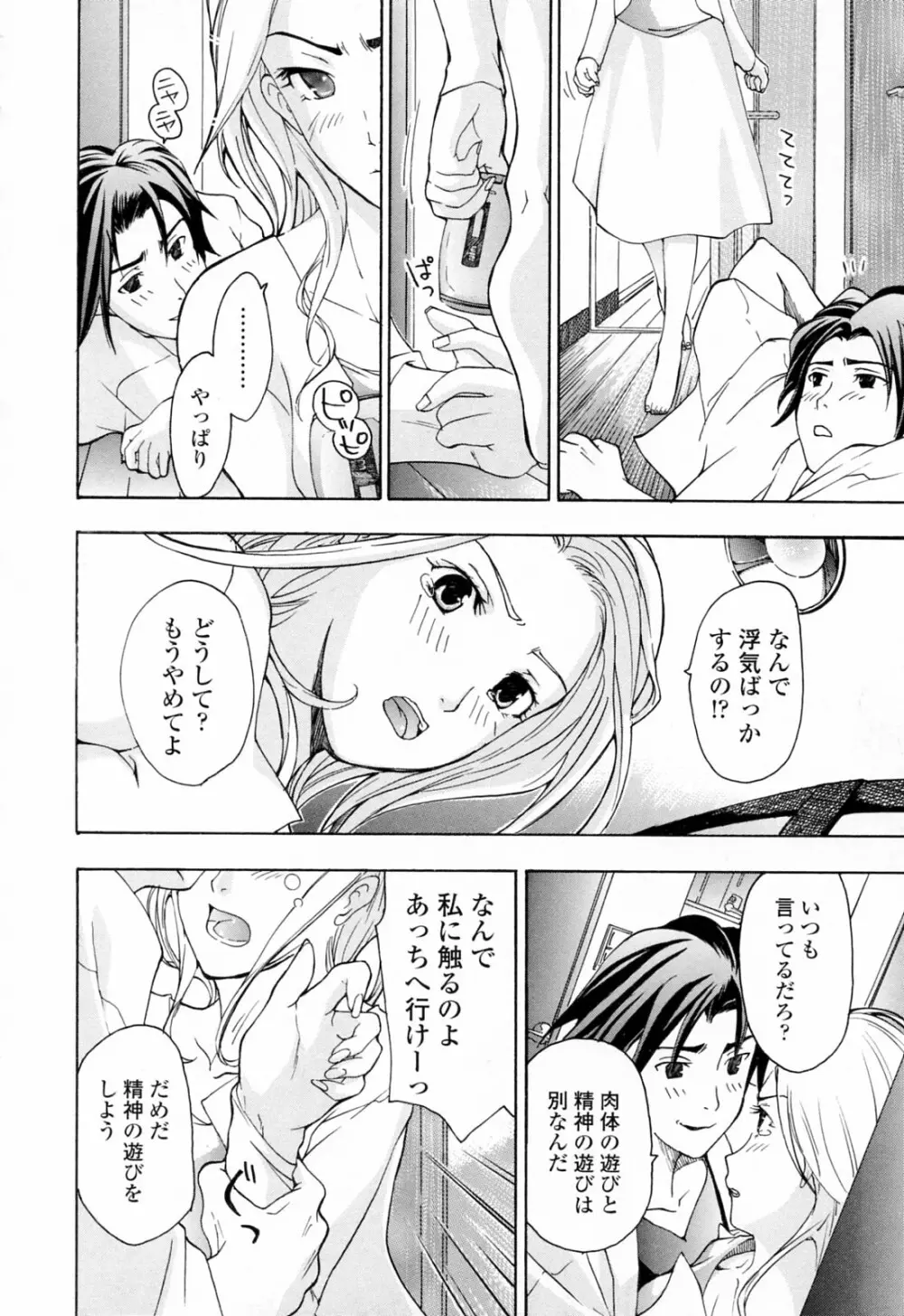 お姉さんが好き Page.142