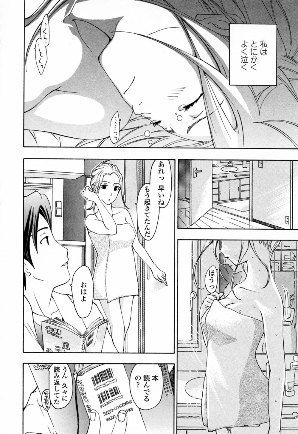 お姉さんが好き Page.144