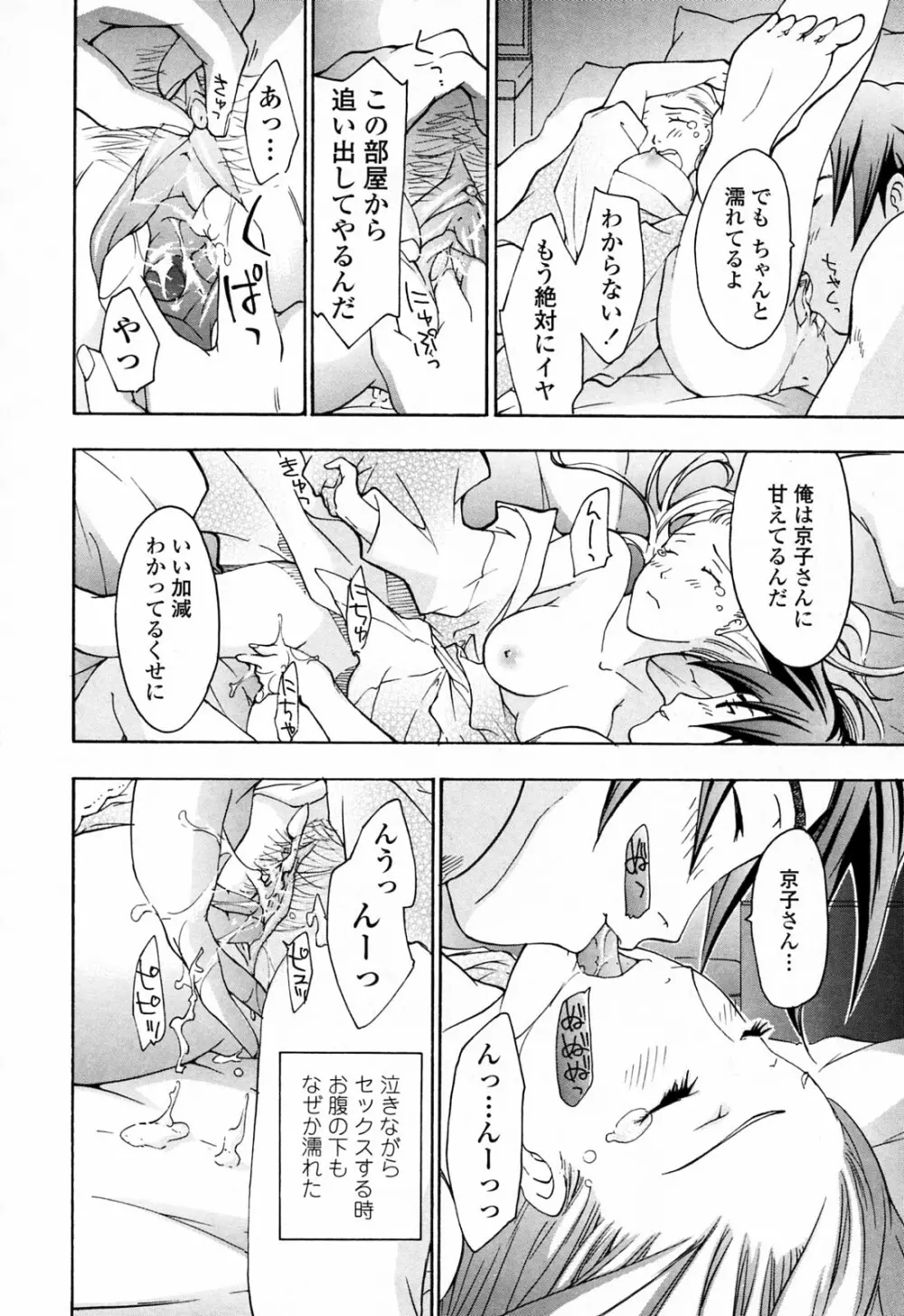 お姉さんが好き Page.152