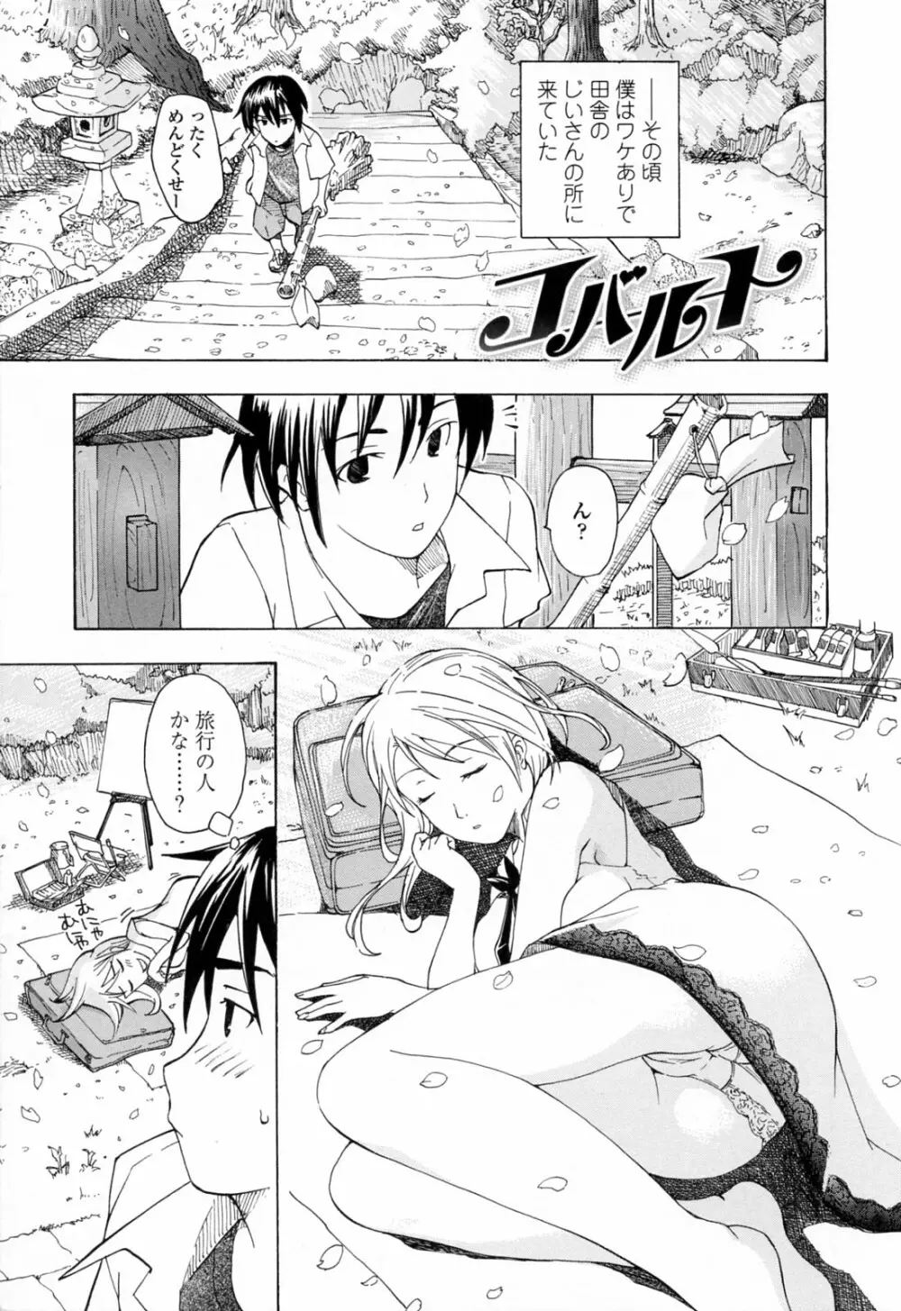 お姉さんが好き Page.159