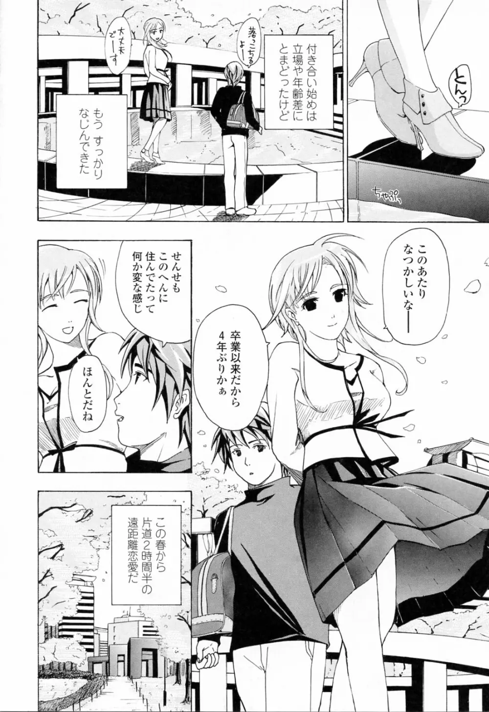 お姉さんが好き Page.180