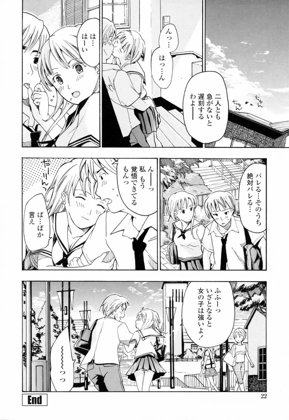 お姉さんが好き Page.24