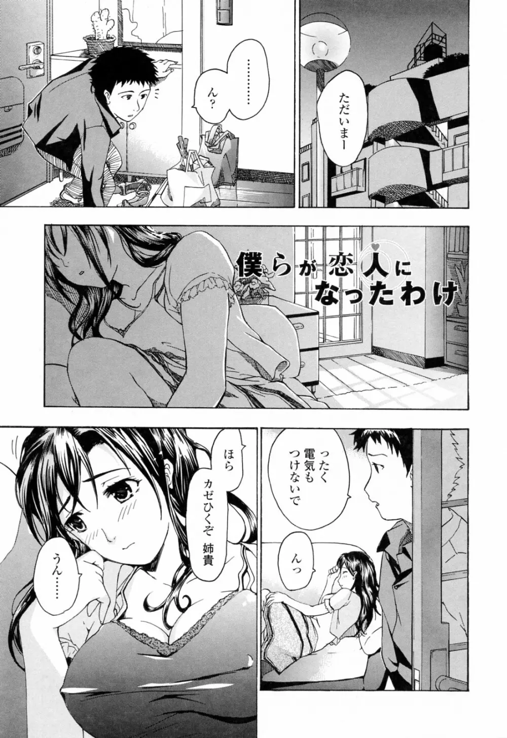 お姉さんが好き Page.25