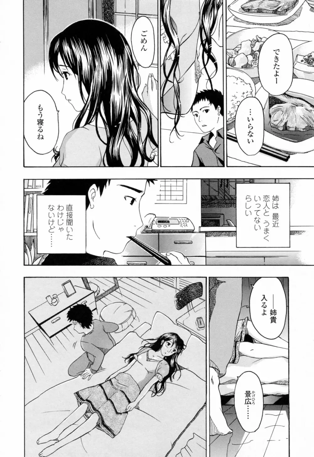 お姉さんが好き Page.26