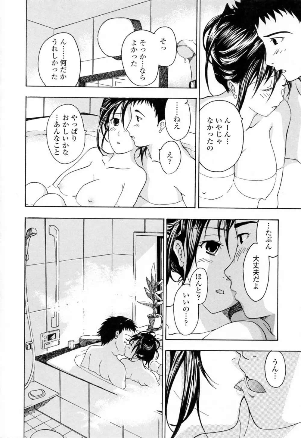 お姉さんが好き Page.32