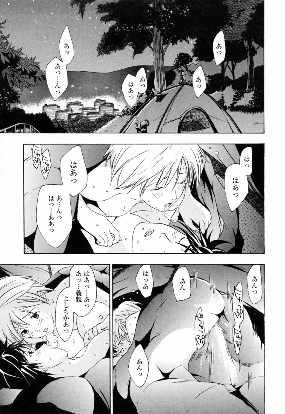 お姉さんが好き Page.53