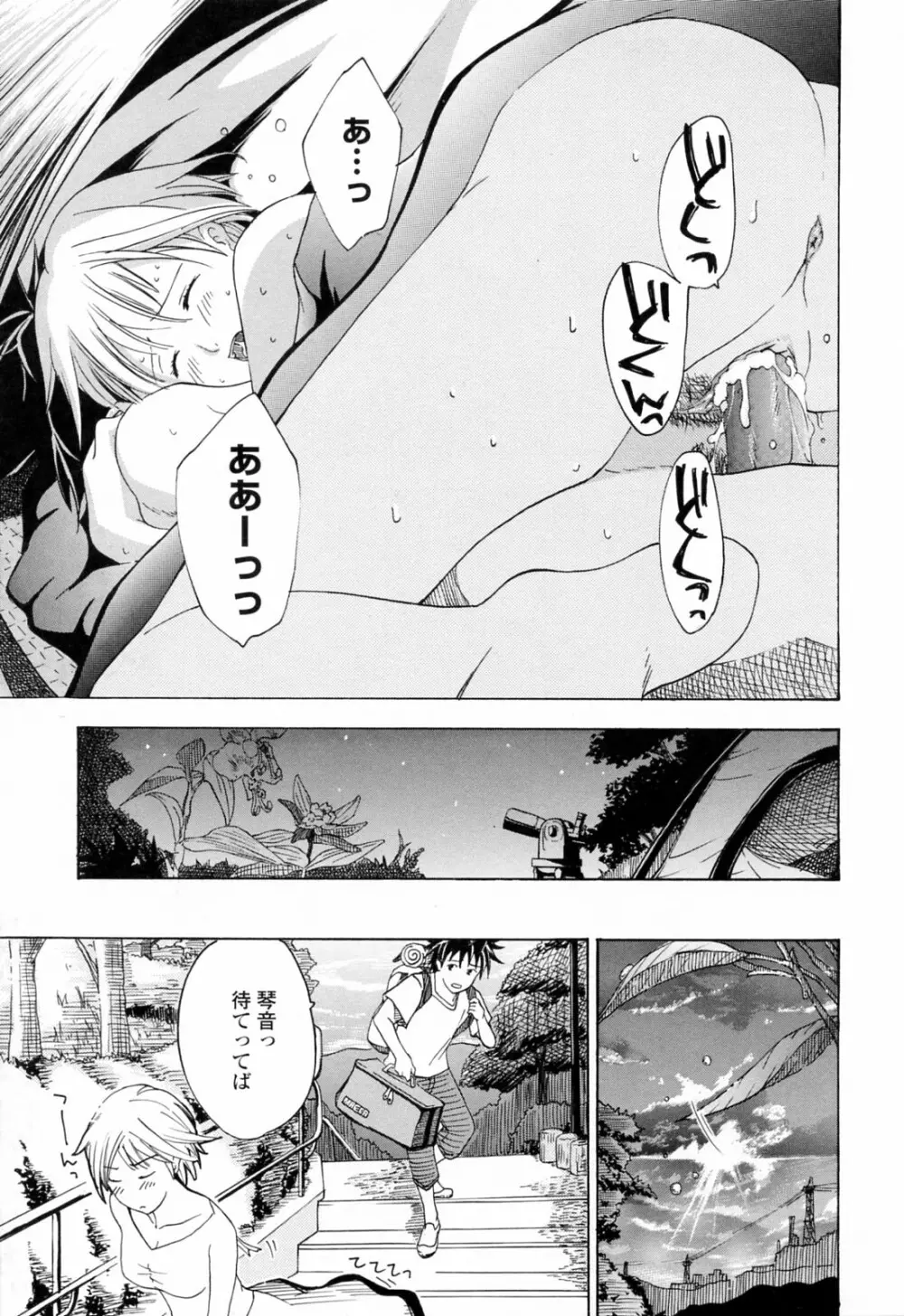 お姉さんが好き Page.55