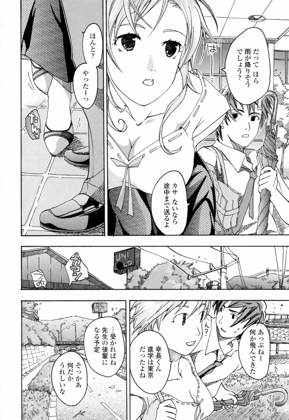 お姉さんが好き Page.58