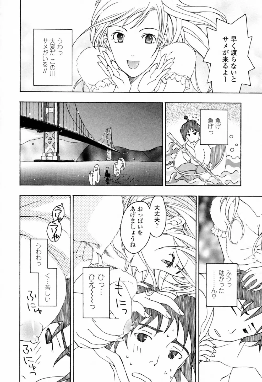 お姉さんが好き Page.78