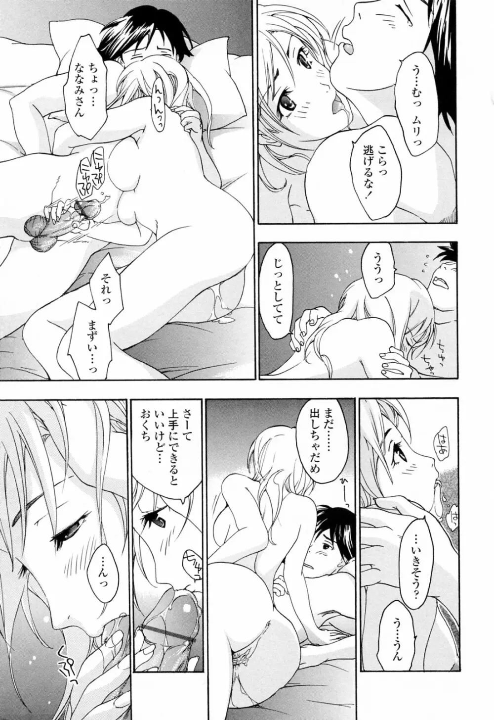 お姉さんが好き Page.83