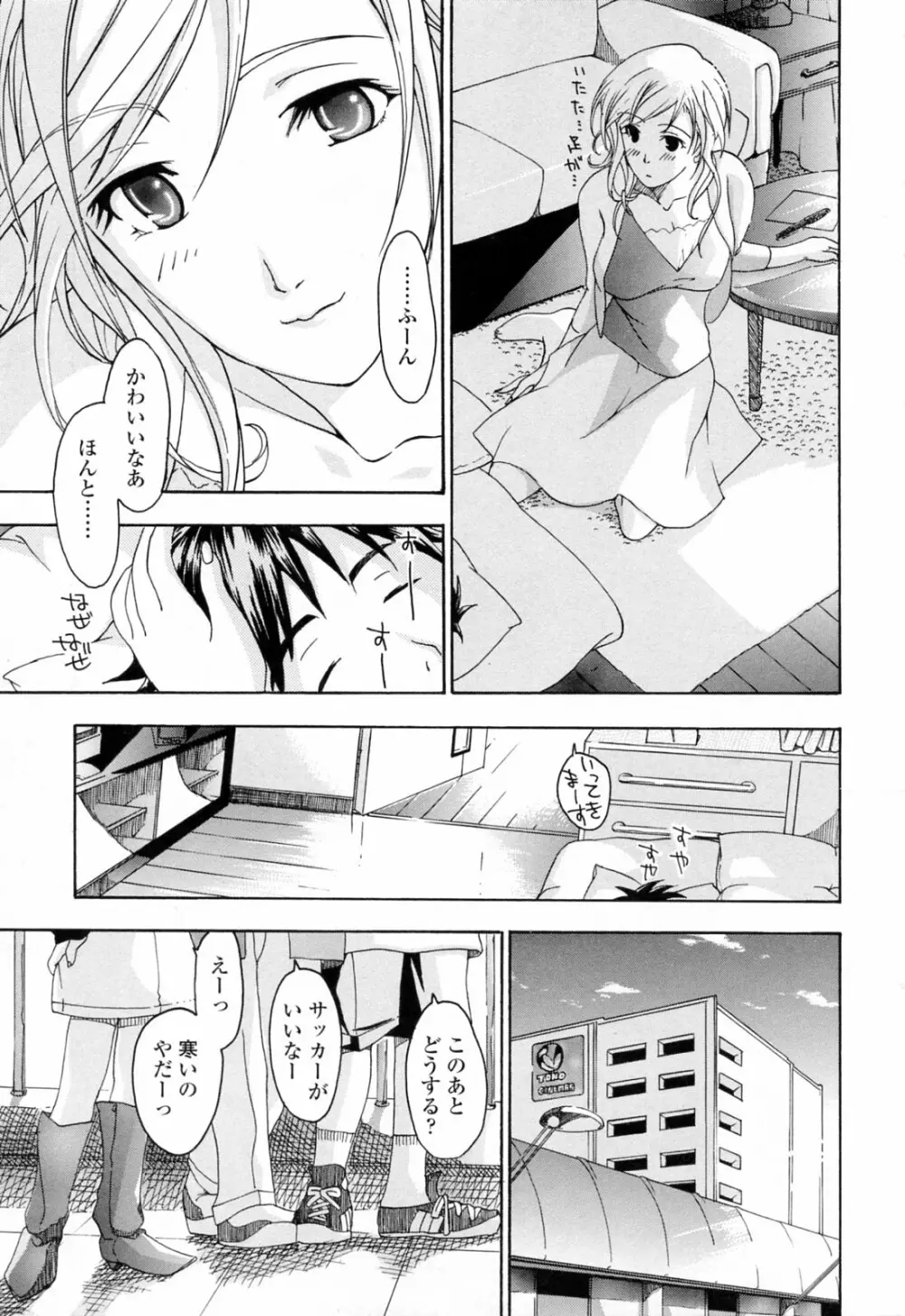 お姉さんが好き Page.91