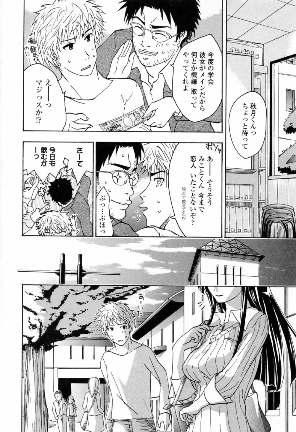 お姉さんが好き Page.96