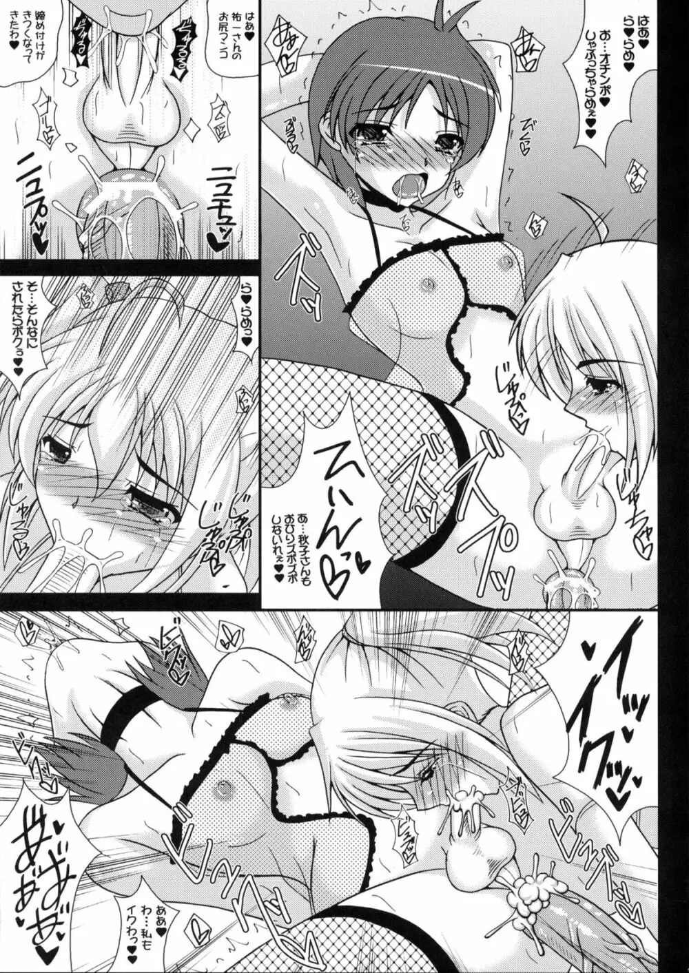 ふたなり娘は何故男の娘にちんちんをぶちこみ続けるのか？ Page.36